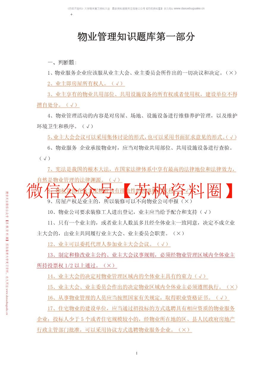 现代物业管理